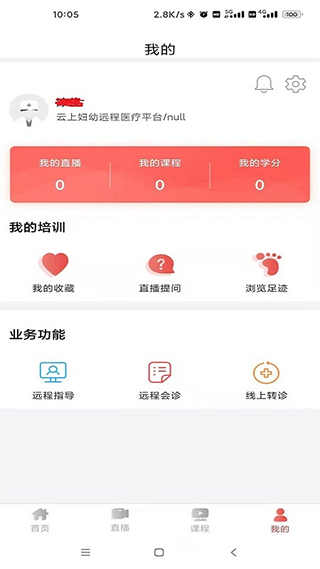 云上妇幼app截图4
