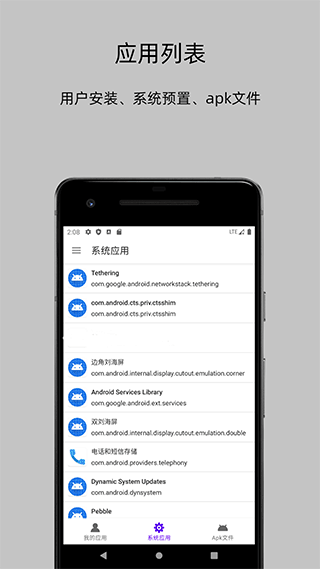 APP分析器手机版截图1
