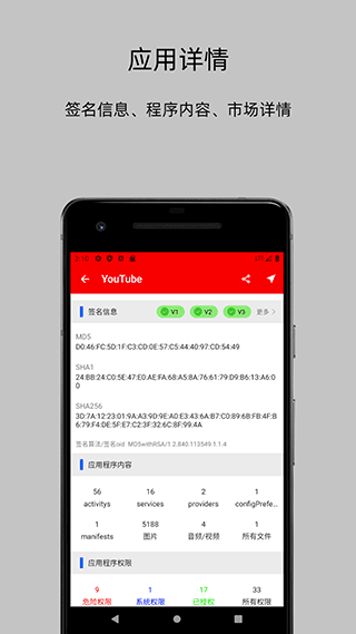 APP分析器手机版截图2