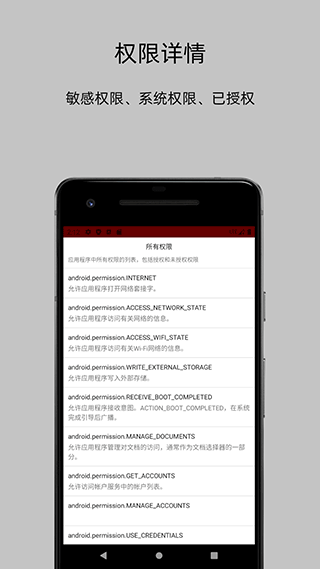 APP分析器手机版截图3