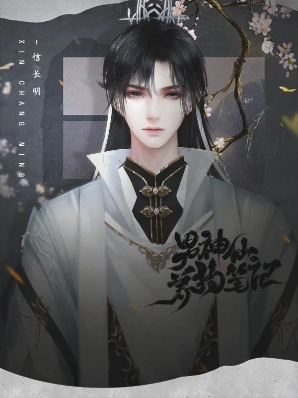 橙光男神仙养狗笔记最新破解版截图1