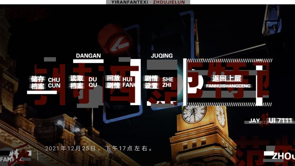 bts溺局橙光破解版截图2