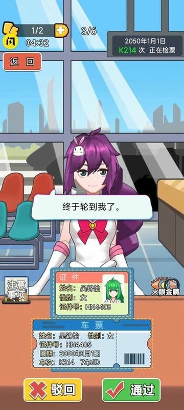 小小检票员破解版最新截图2