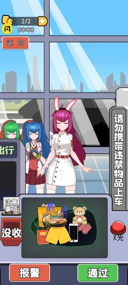小小检票员破解版最新截图3