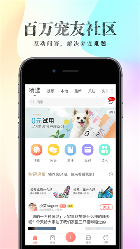 波奇宠物app截图4