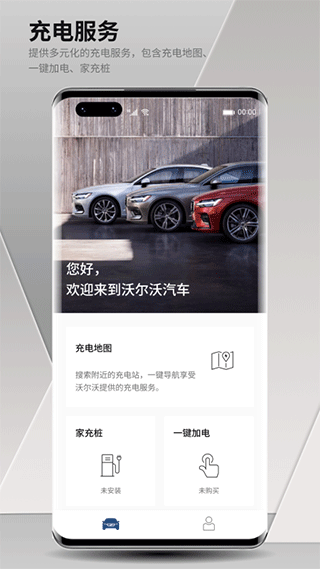 沃尔沃汽车app最新版本截图1