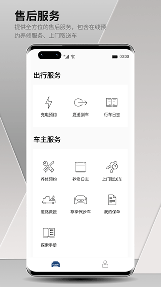 沃尔沃汽车app最新版本截图2