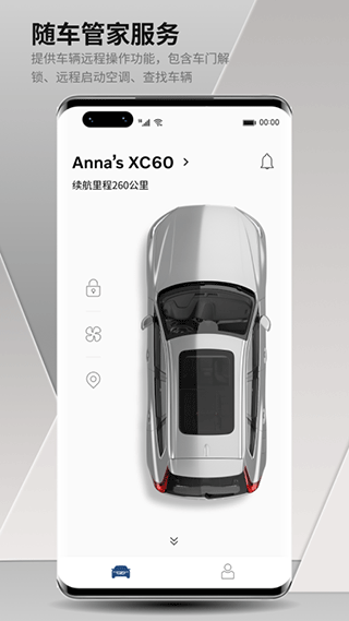 沃尔沃汽车app最新版本截图3