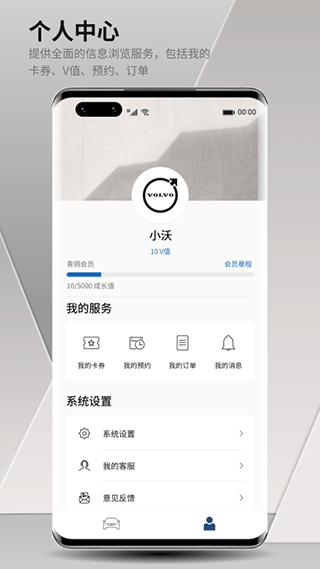 沃尔沃汽车app最新版本截图4