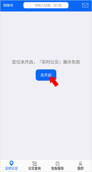 铜陵公交app