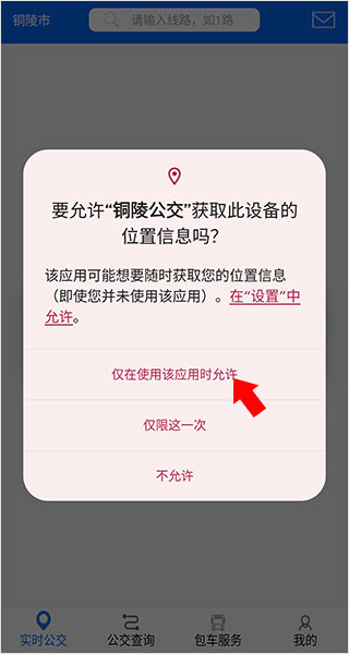 铜陵公交app