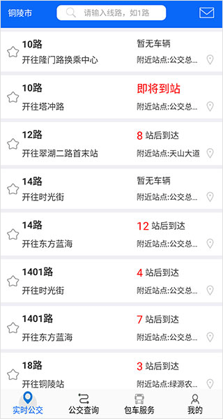 铜陵公交app