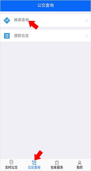 铜陵公交app