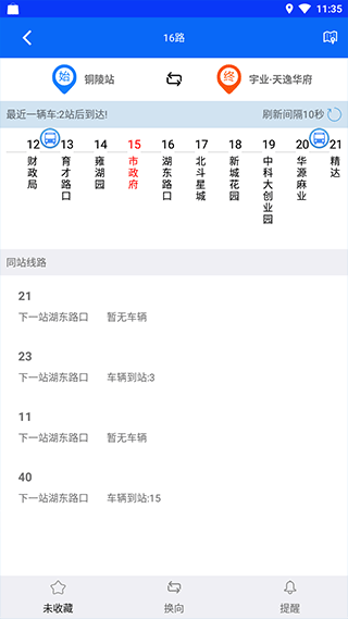 铜陵公交app截图2