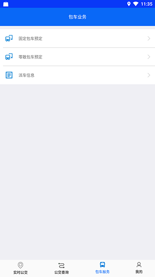 铜陵公交app截图5