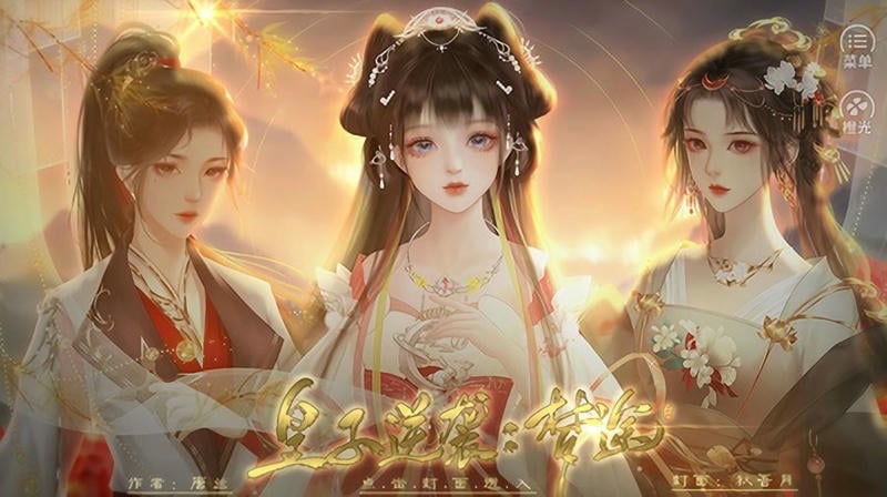 皇子逆袭梦途完结破解版截图2