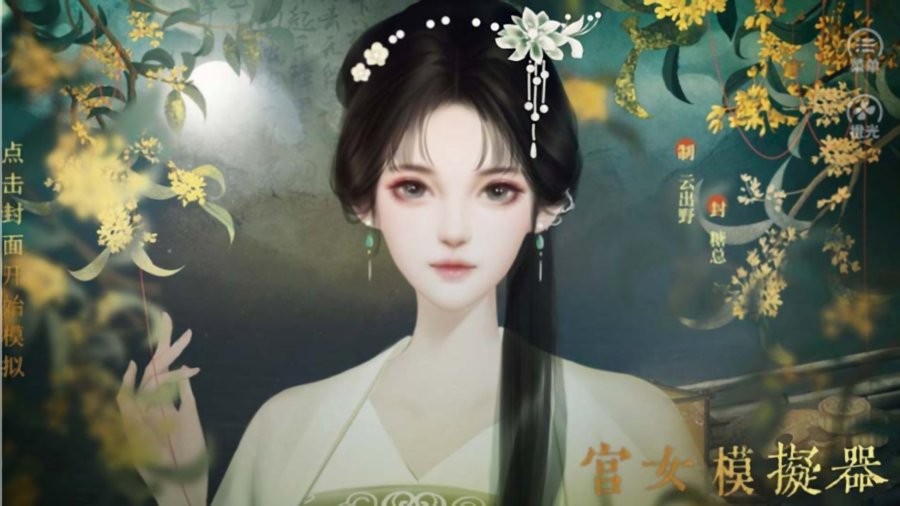 宫女模拟器橙光游戏破解版截图1