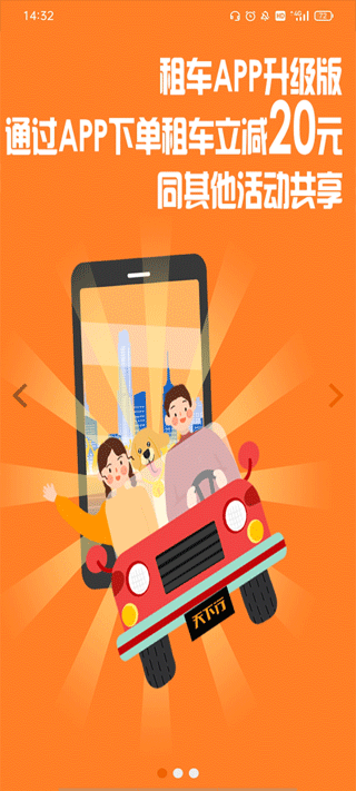 天下行租车app截图1