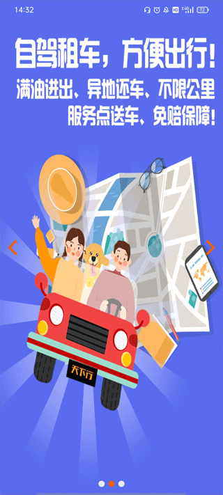 天下行租车app截图2