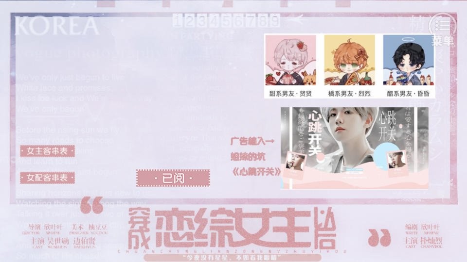 穿成恋综女主以后橙光破解版完结 穿成恋综女主以后完结破解版下载