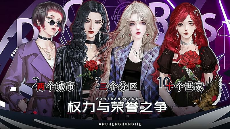 暗城红街橙光游戏破解版金手指截图1
