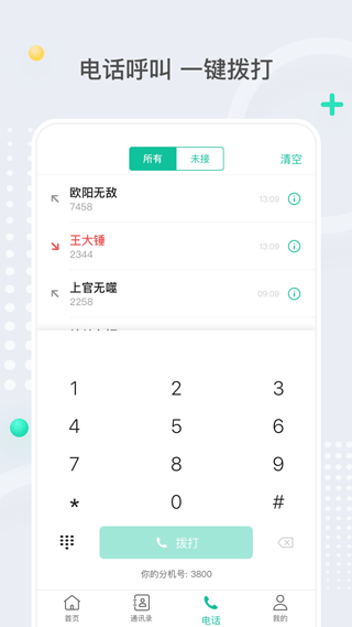 亿联会议app截图2