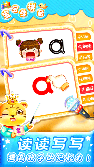 儿童学汉语拼音软件手机版截图2