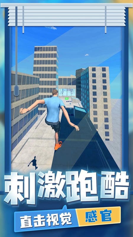 超强跑酷破解版无限金币(Rooftop Run)截图2