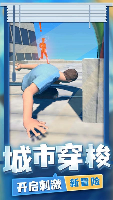 超强跑酷破解版无限金币(Rooftop Run)截图3