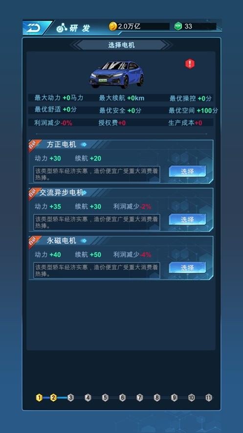 新能源汽车帝国最新版 新能源汽车帝国游戏