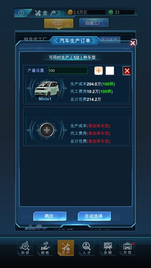 新能源汽车帝国破解版无限金币钻石截图2