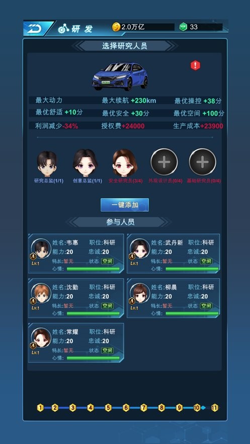 新能源汽车帝国破解版无限金币钻石截图3