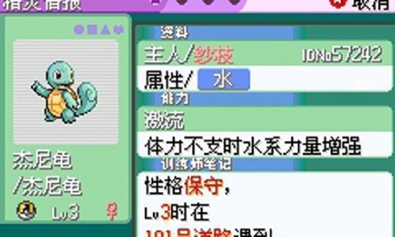 口袋妖怪神兽领域破解版 口袋妖怪神兽领域内置作弊菜单