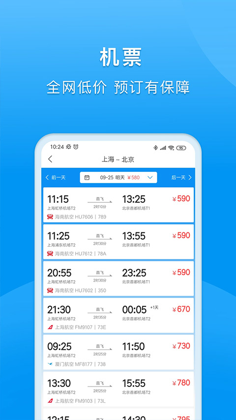 同程商旅企业版app截图3