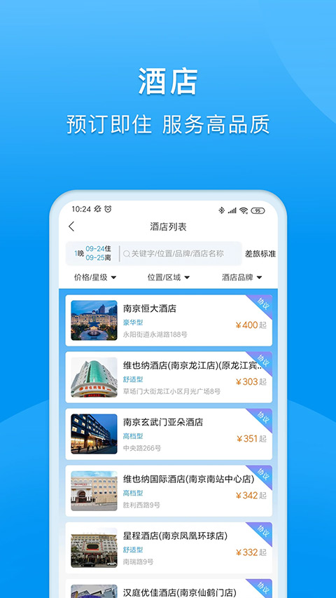 同程商旅企业版app截图4