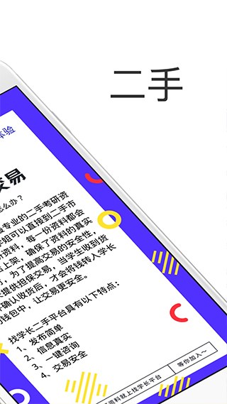 找学长app截图2
