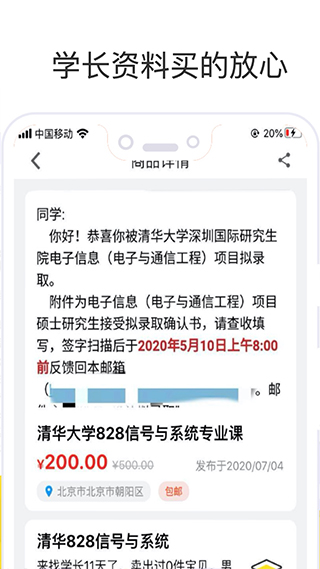 找学长app截图3