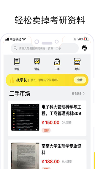 找学长app截图4