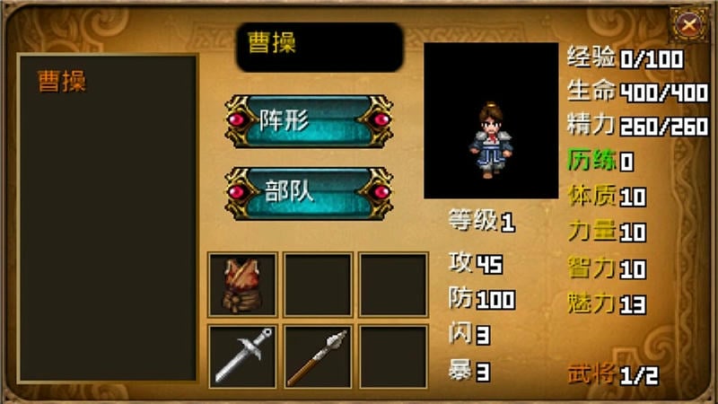 三国大时代2一统天下破解版截图1