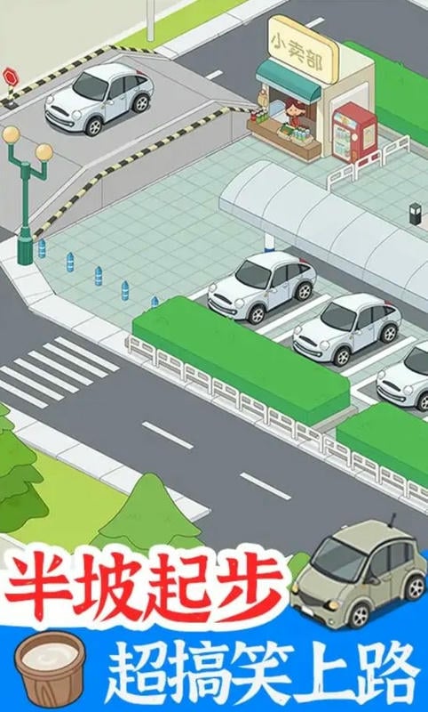 学车来我这无限金币钻石版截图1