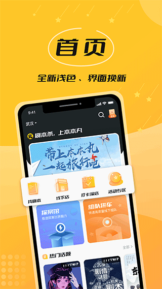 本本丸剧本杀app截图1