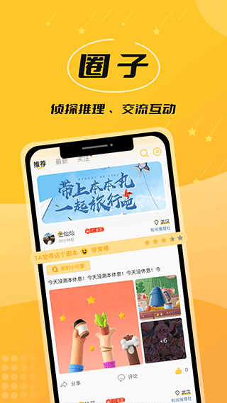本本丸剧本杀app截图2