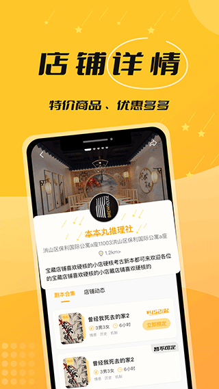 本本丸剧本杀app截图3