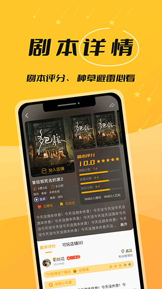 本本丸剧本杀app截图4