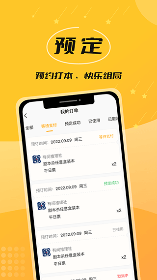 本本丸剧本杀app截图5