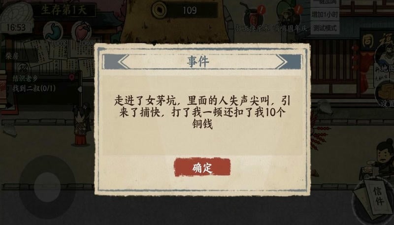 我在唐朝打工无限金币免广告截图1