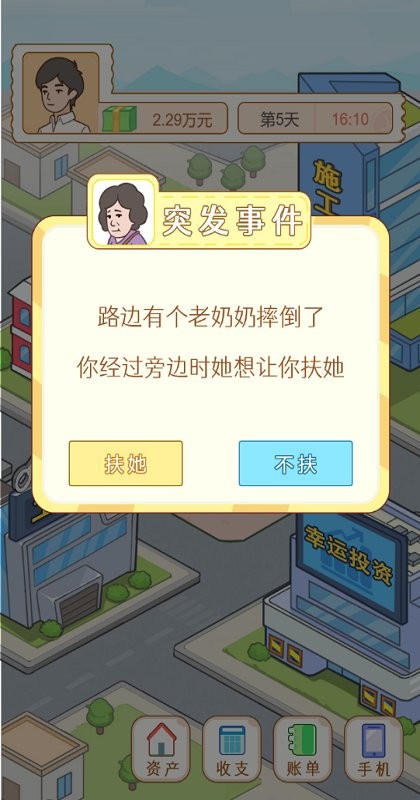 翻身日记破解版最新无限金币无广告截图3