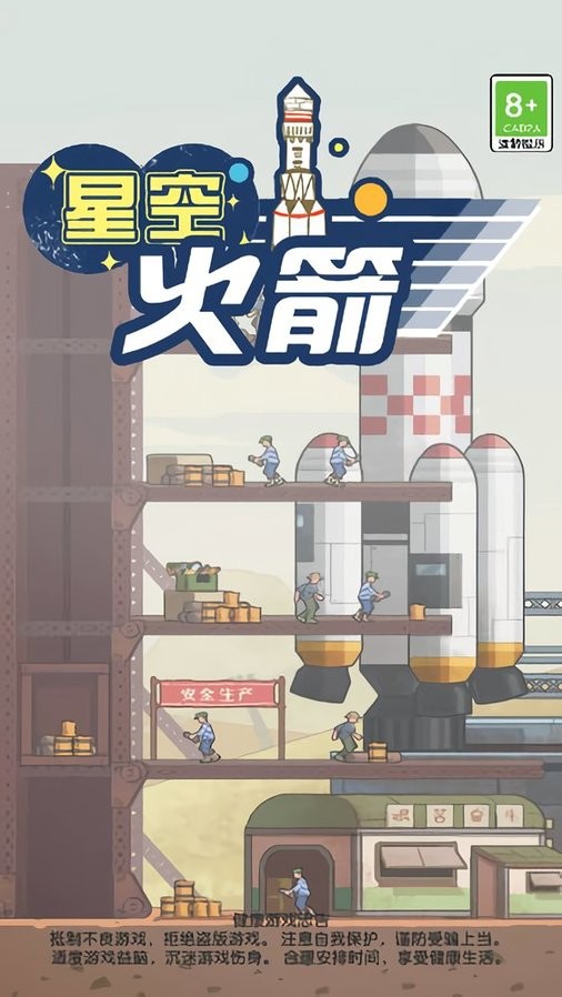 空中旅人破解版 空中旅人免广告