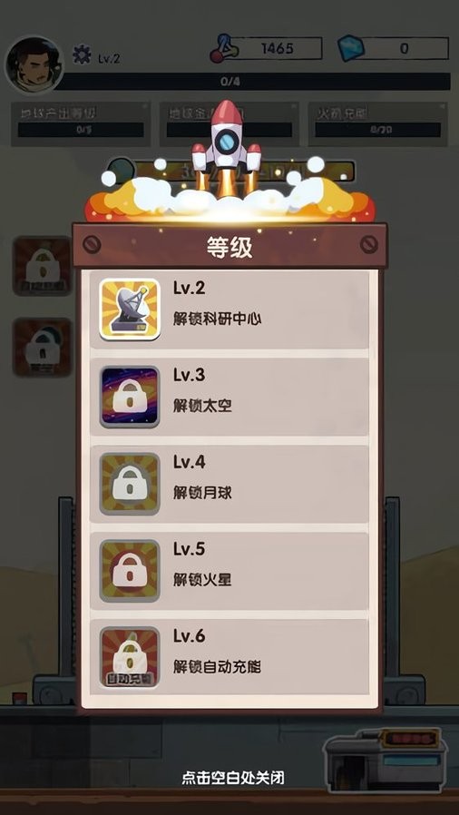 空中旅人免广告截图2