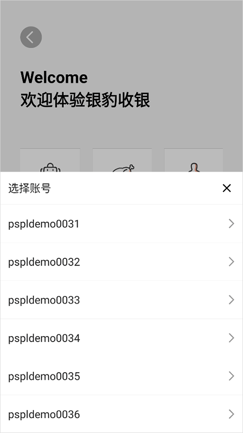 银豹移动收银app